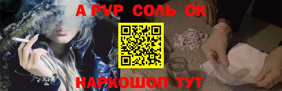Альфа ПВП VHQ Красногорск