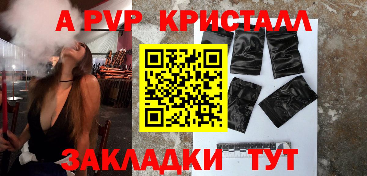 APVP крисы CK  Вход с VPN  Alpha PVP Соль  Альфа ПВП  Красногорск 