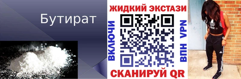 БУТИРАТ жидкий экстази Красногорск