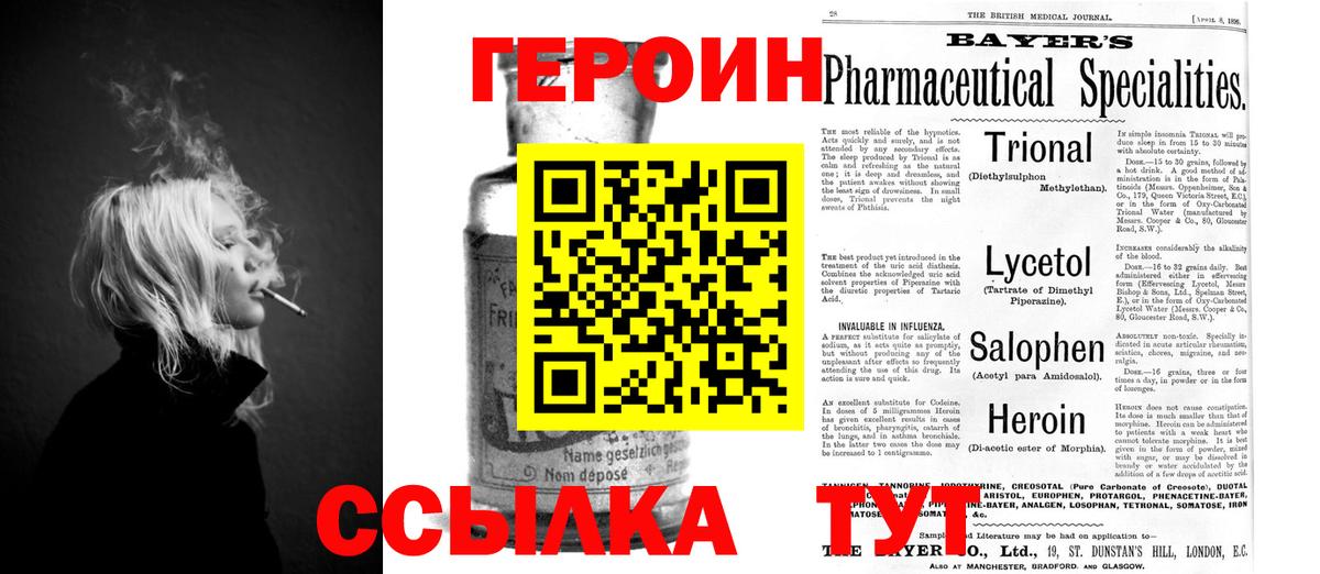 Героин VHQ Красногорск