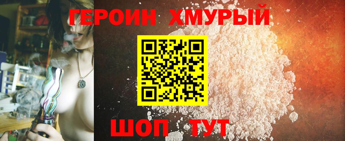 Красногорск  ГЕРОИН хмурый  Героин  Вход с VPN 