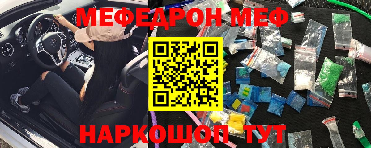 Меф Красногорск