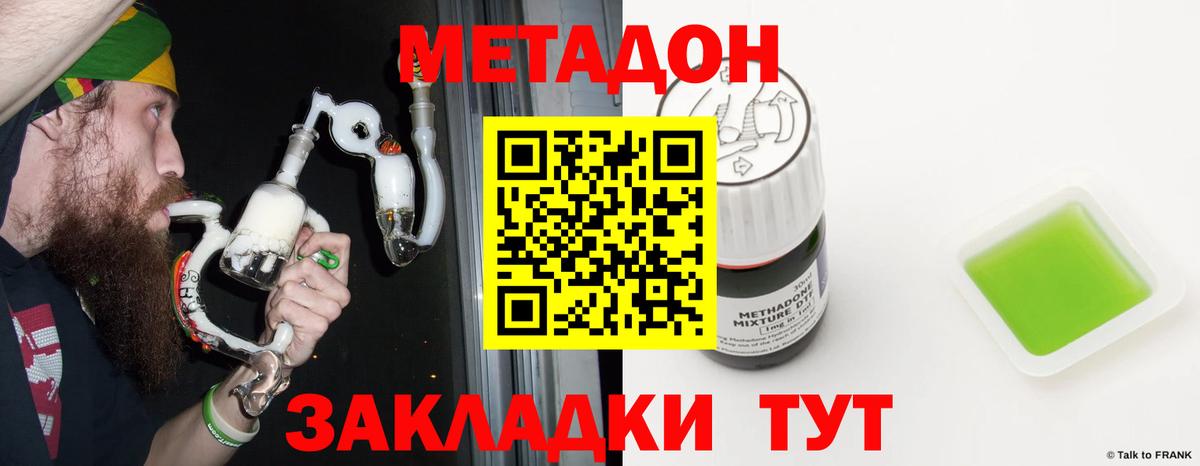 МЕТАДОН кристалл  Метадон methadone  Красногорск  omg вход  Вход с VPN 